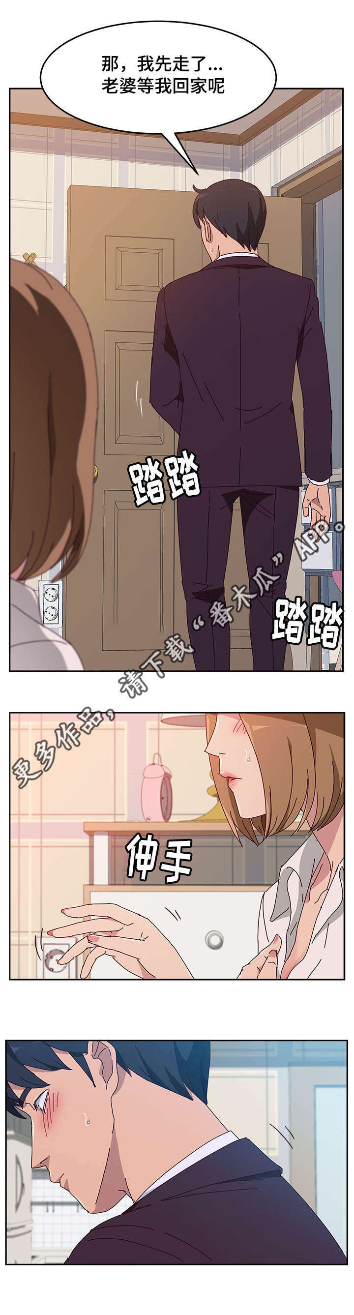 家有双姝漫画,第35章：挽留2图