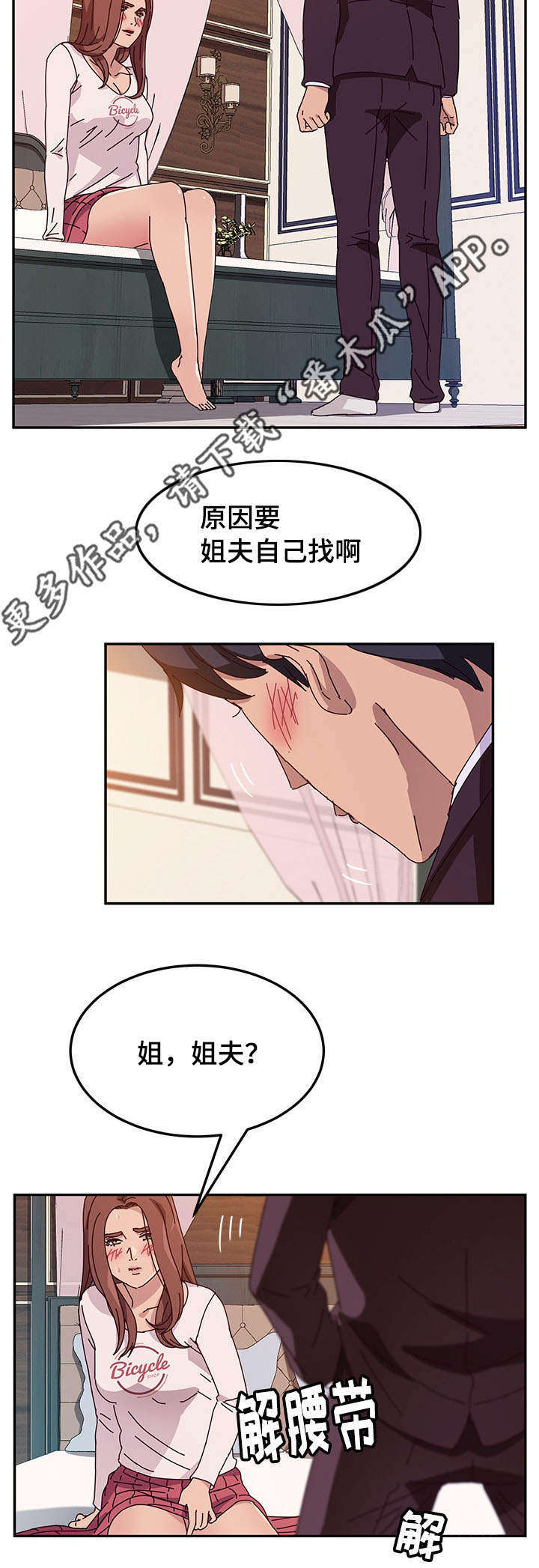 家有双姝漫画,第23章：原因5图