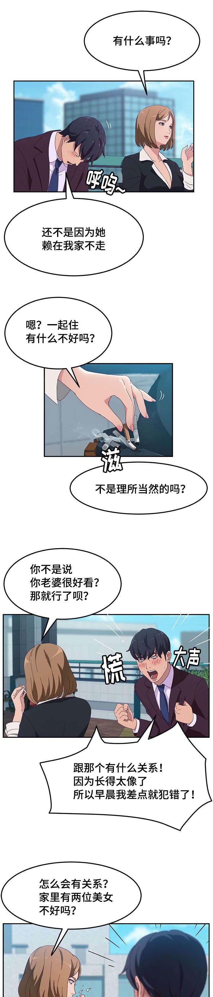 家有双姝漫画,第2章：借用2图