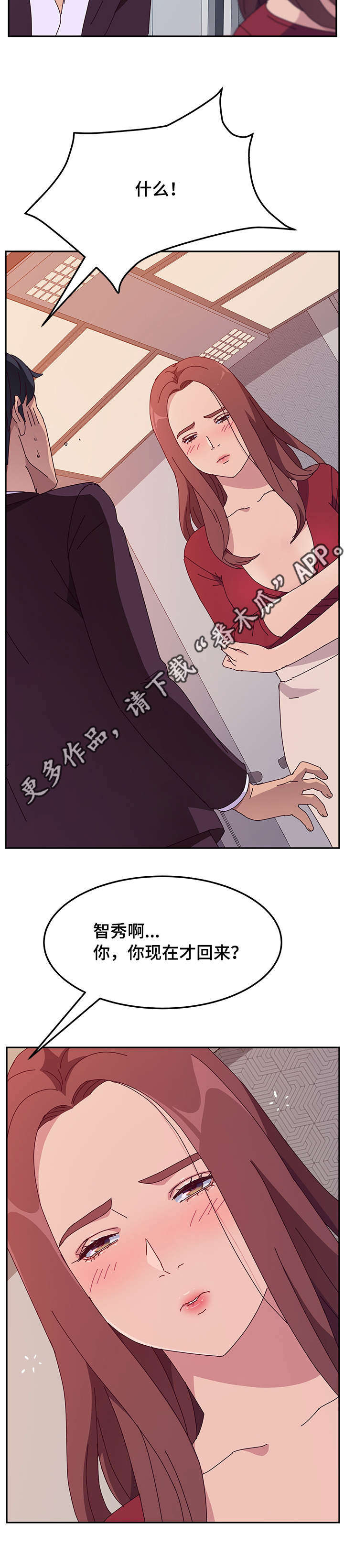 家有双姝漫画,第44章：酒味4图