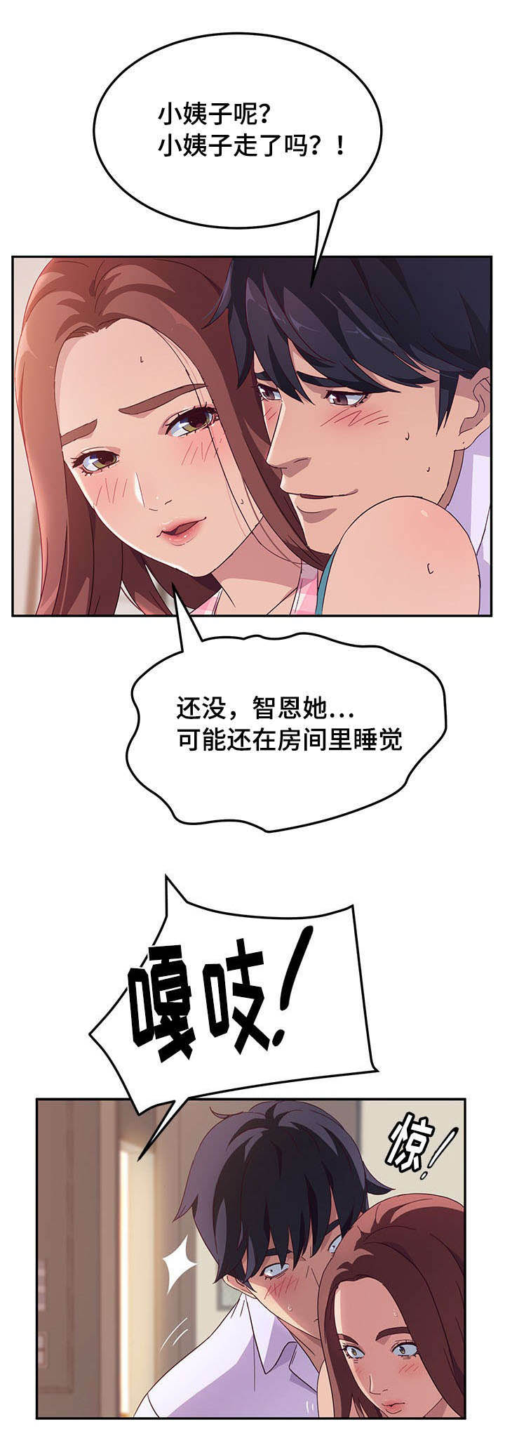 家有双姝漫画,第1章：小姨子1图