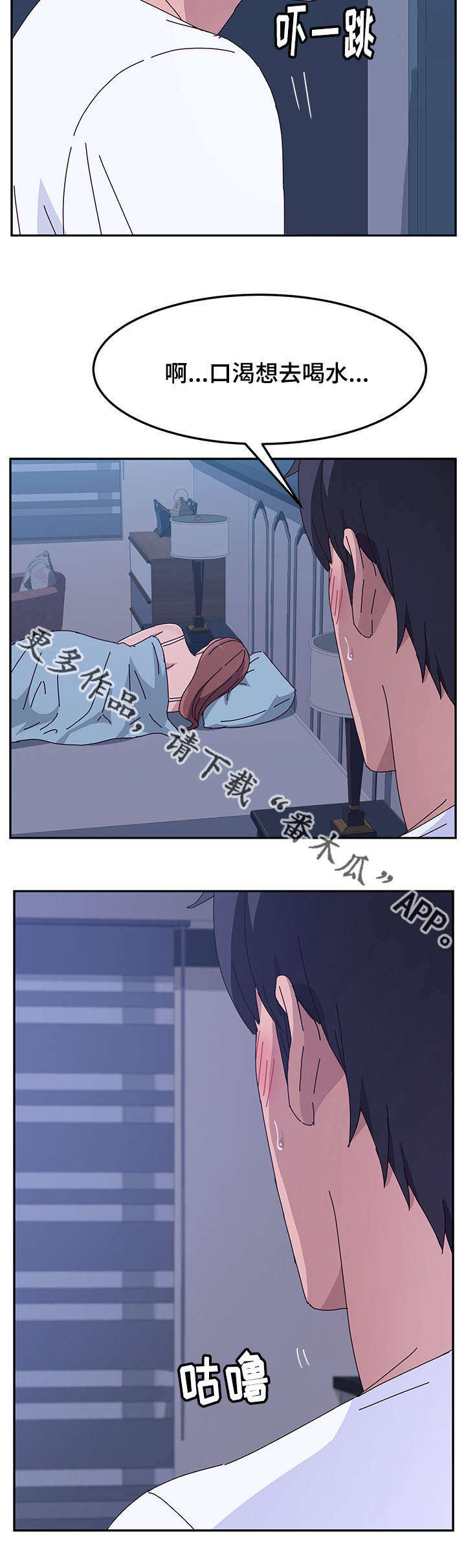 家有双姝漫画,第28章：喝水3图
