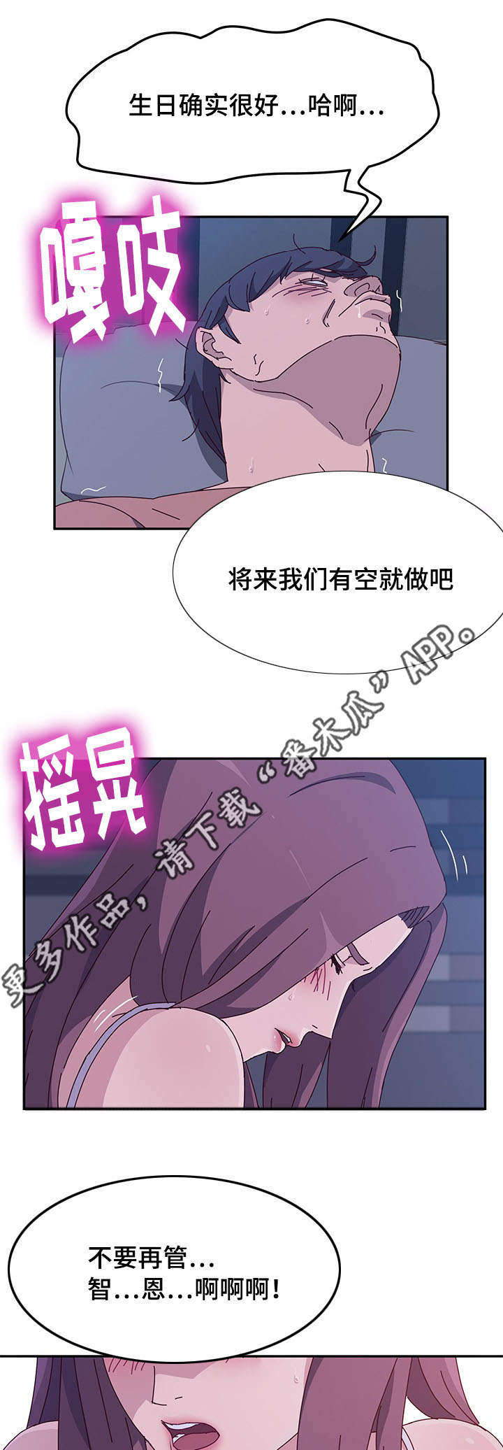 家有双姝漫画,第15章：炫耀4图