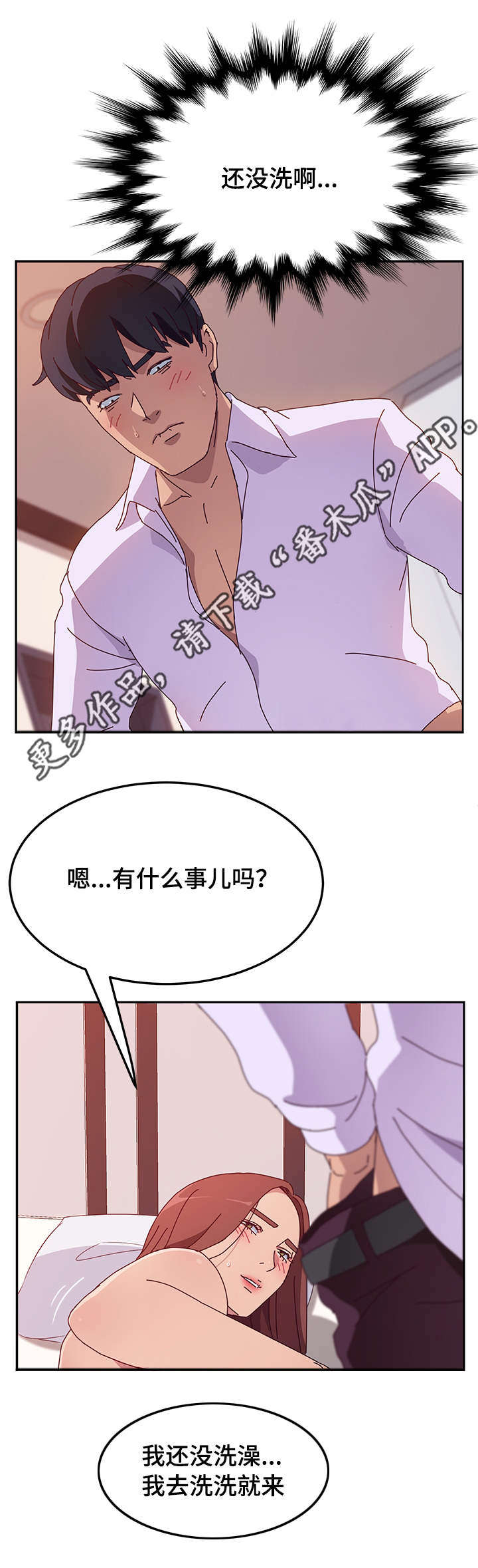 家有双姝漫画,第47章：发现5图