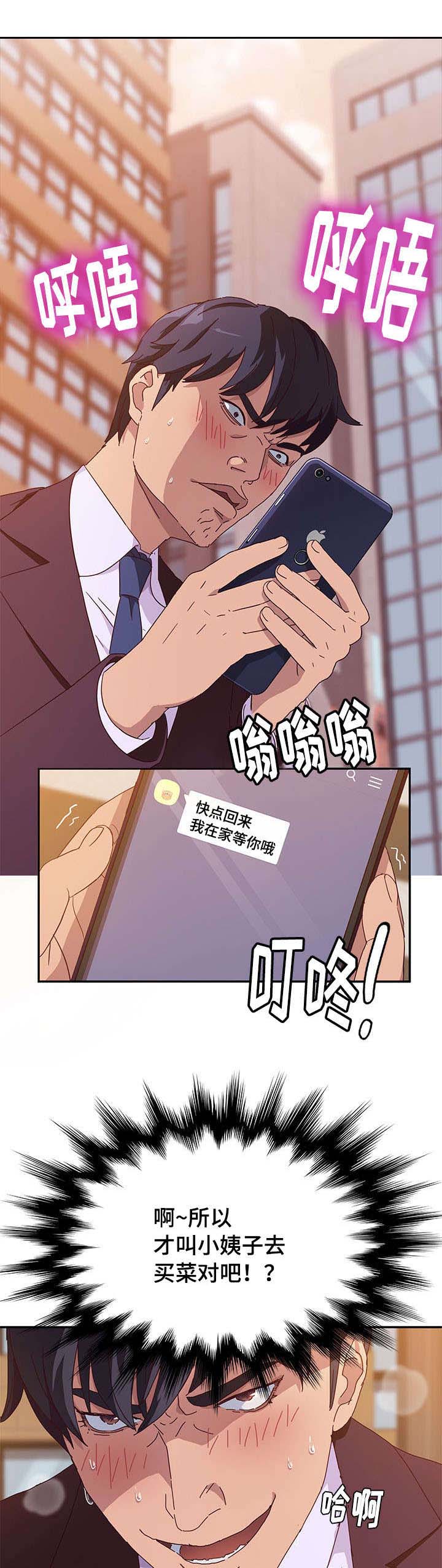家有双姝漫画,第4章：诱惑5图