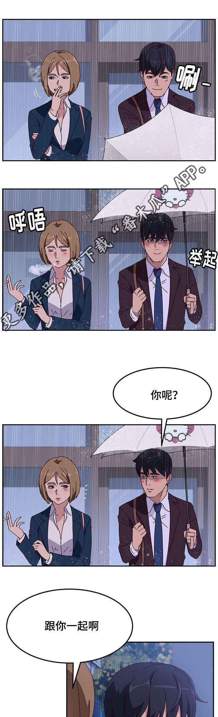 家有双姝漫画,第19章：借伞1图