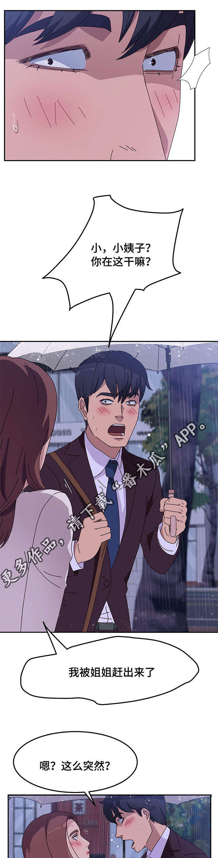 家有双姝漫画,第20章：引诱1图