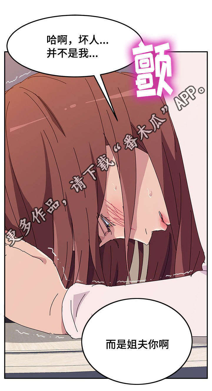家有双姝漫画,第26章：分歧2图