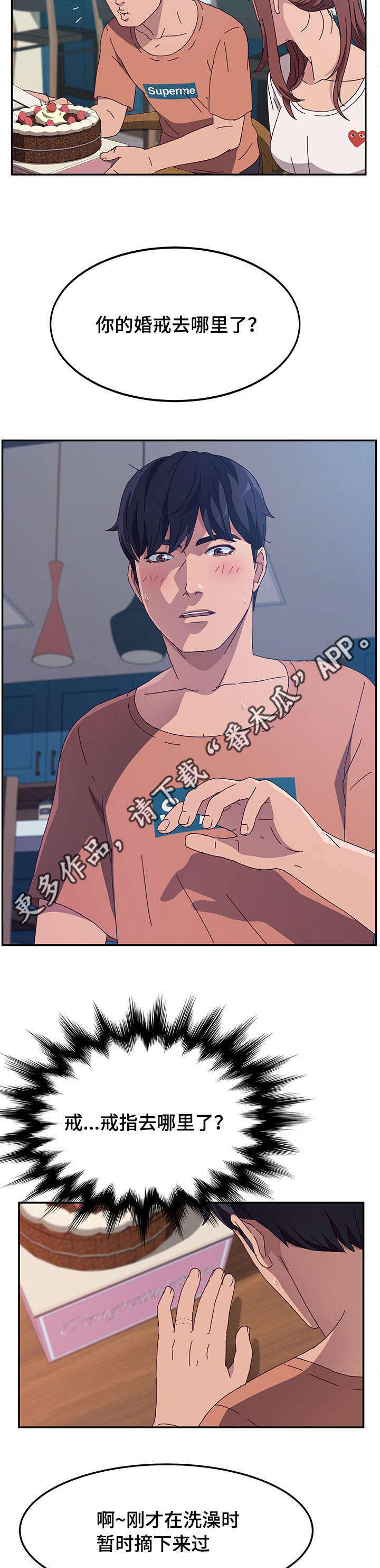 家有双姝漫画,第10章：戒指4图