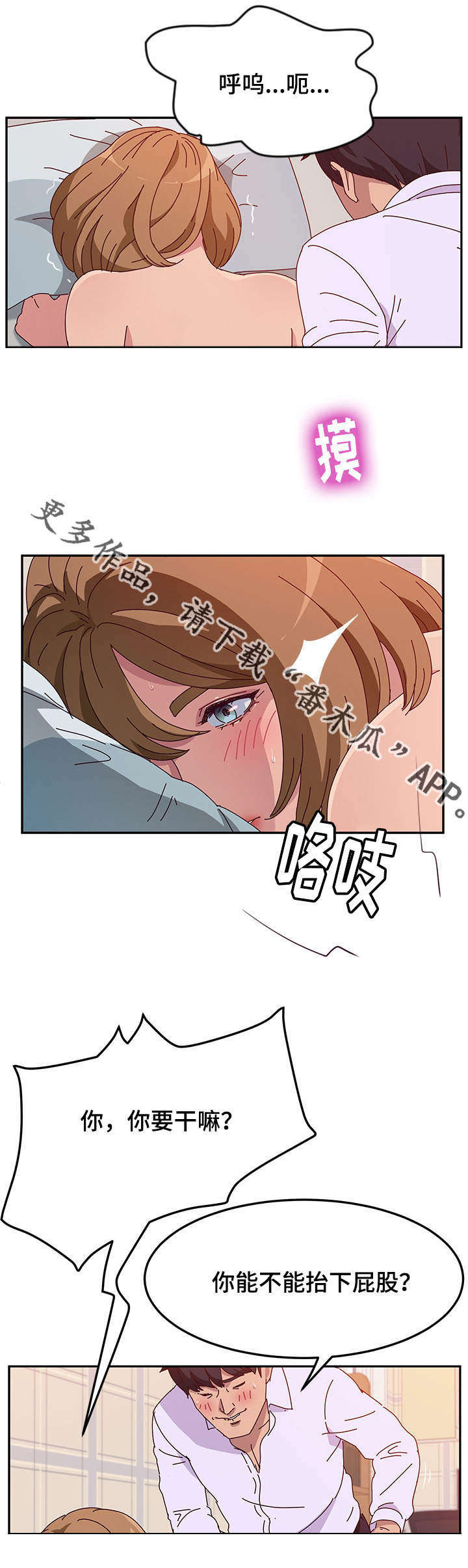家有双姝漫画,第39章：敏感4图