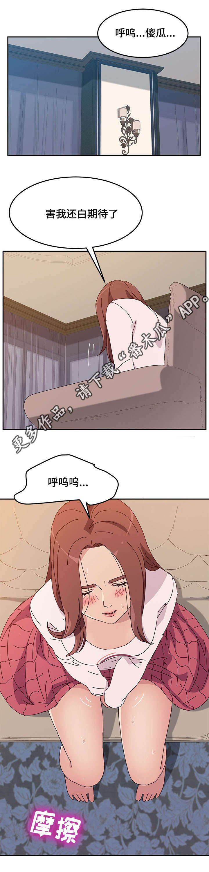 家有双姝漫画,第26章：分歧4图