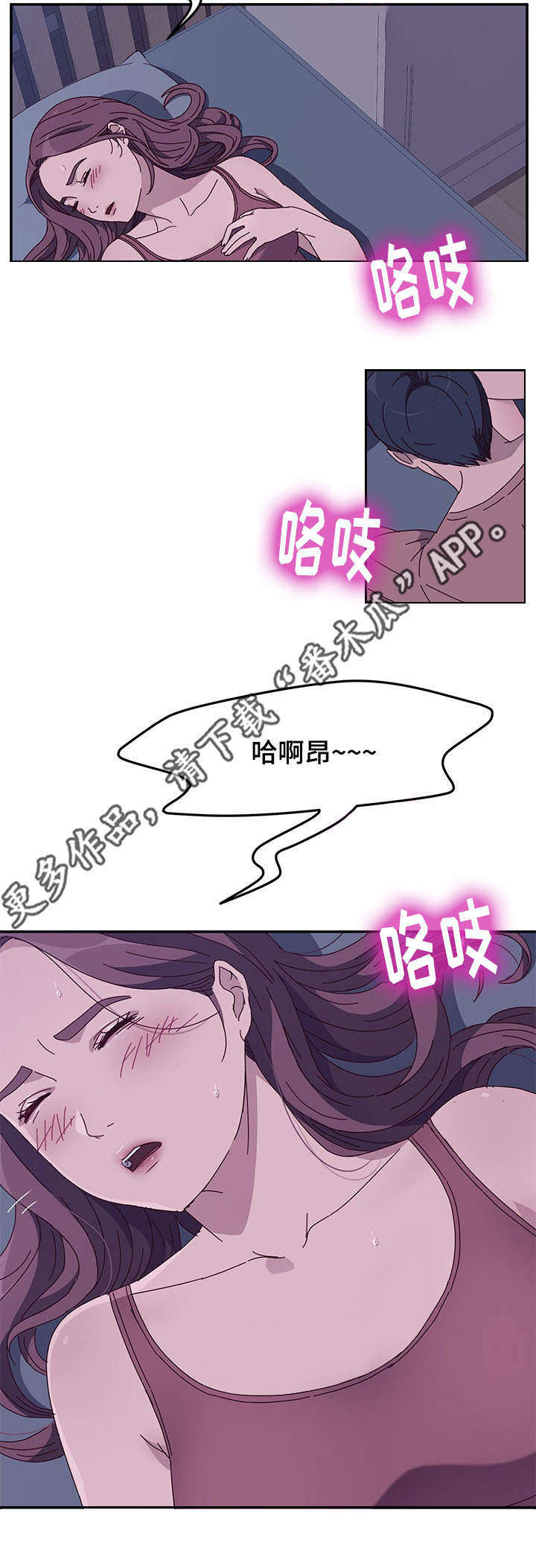 家有双姝漫画,第11章：夜袭2图