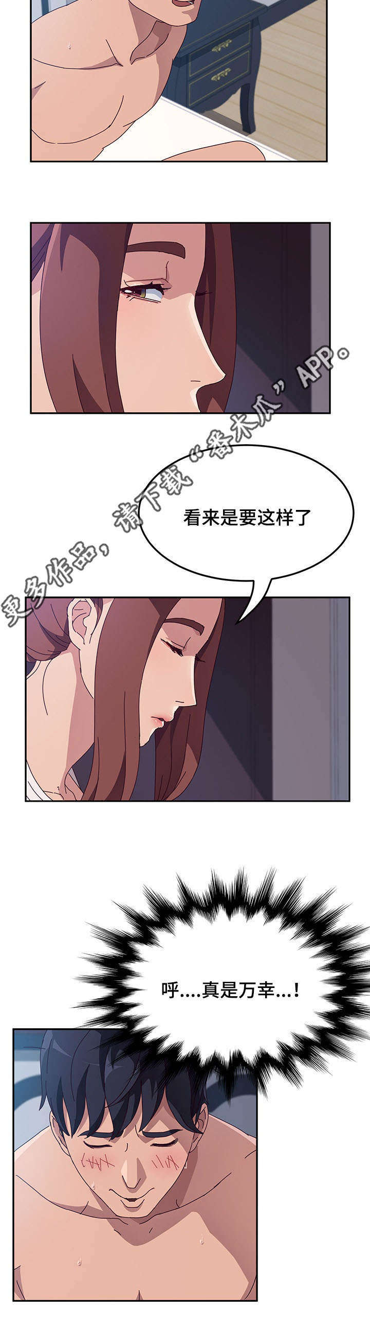 家有双姝漫画,第8章：躲藏5图
