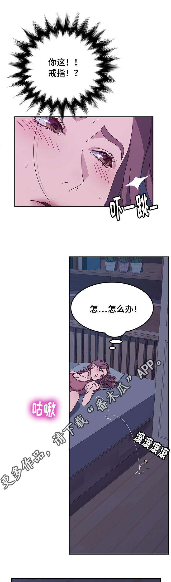 家有双姝漫画,第13章：阻止2图