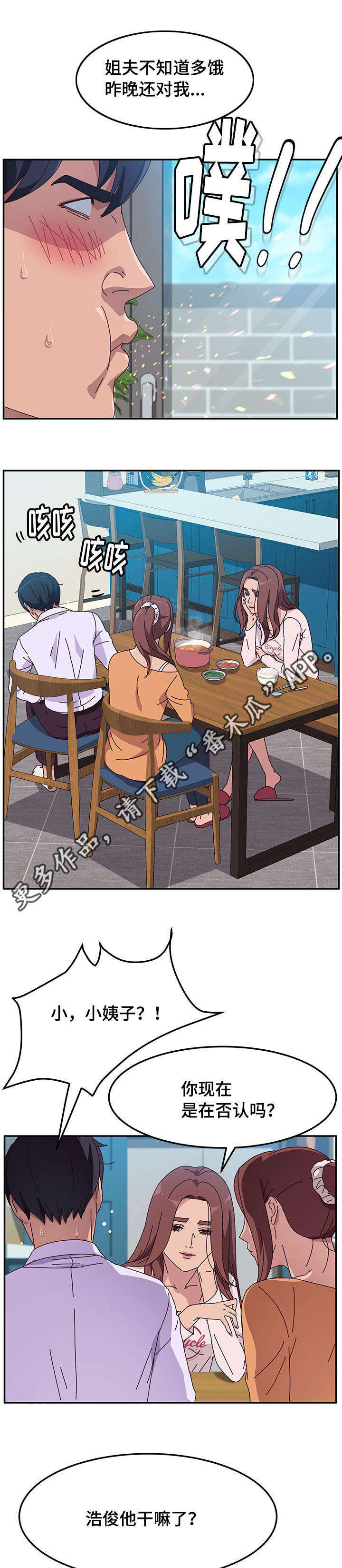 家有双姝漫画,第17章：招架不住4图