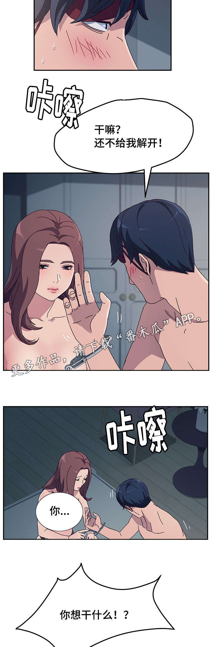 家有双姝漫画,第6章：解锁2图
