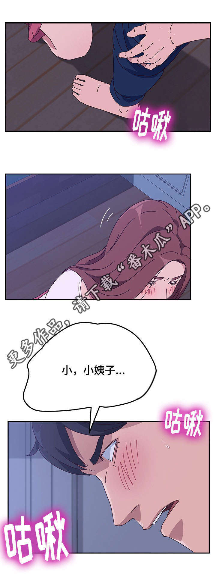家有双姝漫画,第29章：察觉2图