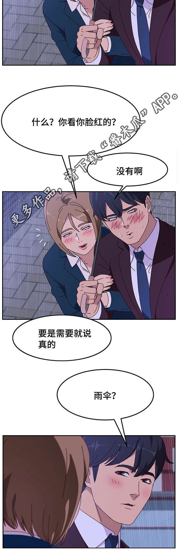 家有双姝漫画,第20章：引诱2图