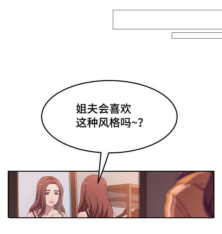 家有双姝漫画,第3章：风格5图