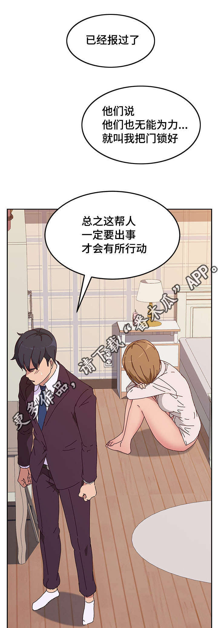 家有双姝漫画,第35章：挽留5图