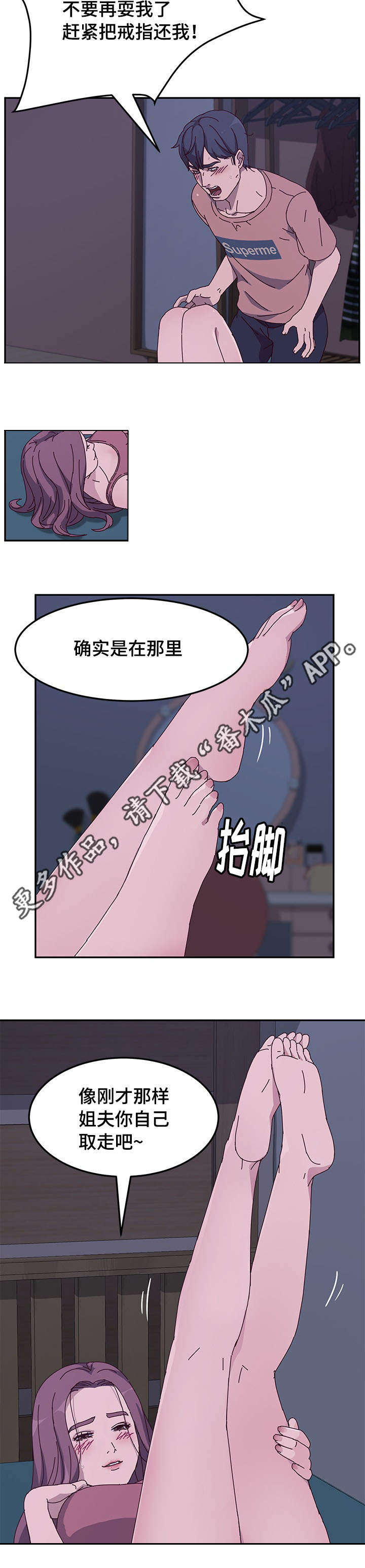 家有双姝漫画,第12章：取走2图