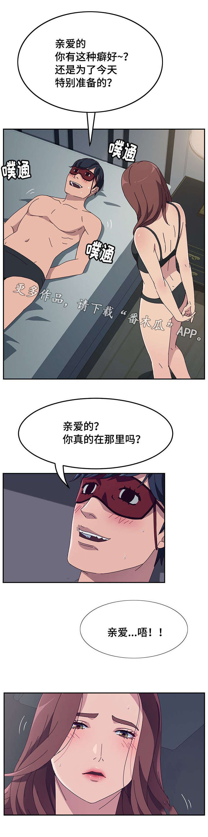 家有双姝漫画,第5章：误会3图