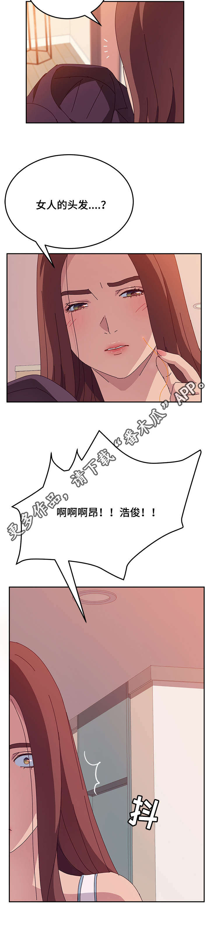 家有双姝漫画,第47章：发现4图
