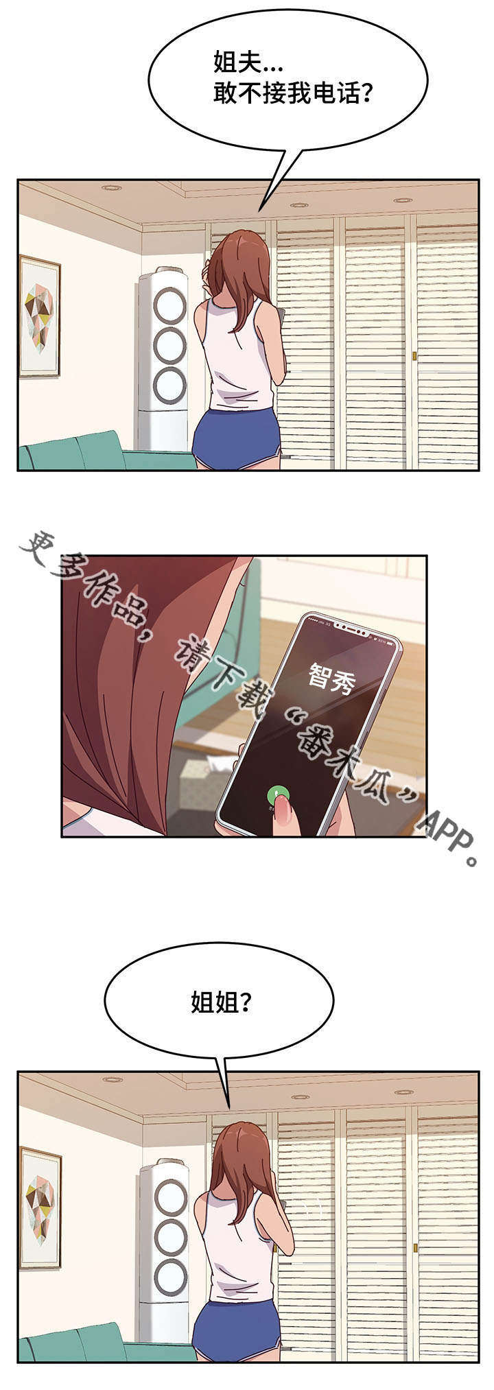 家有双姝漫画,第40章：联络4图