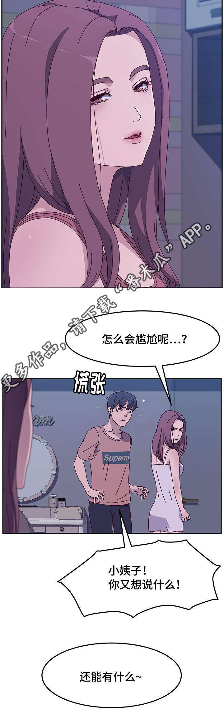 家有双姝漫画,第14章：关门3图