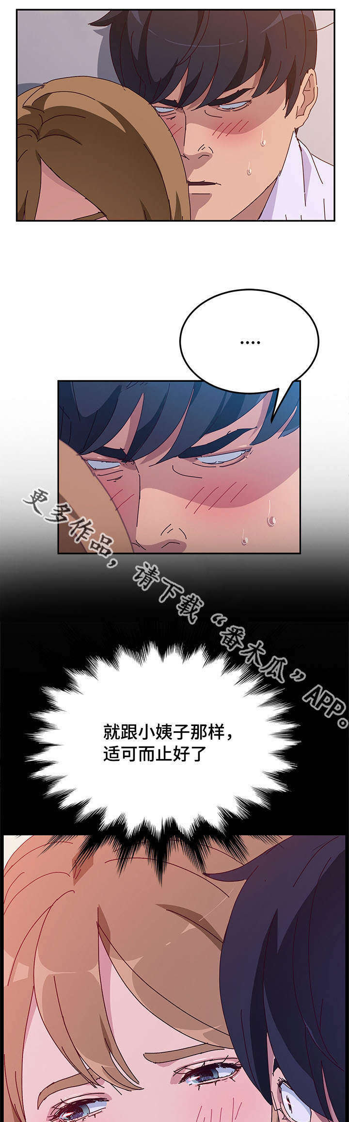 家有双姝漫画,第38章：喝酒4图