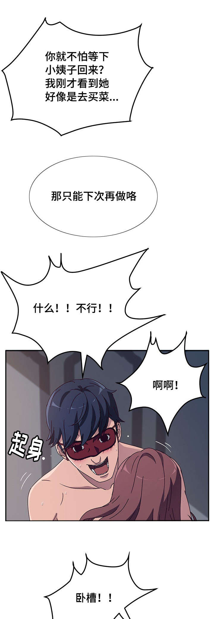 家有双姝漫画,第5章：误会2图