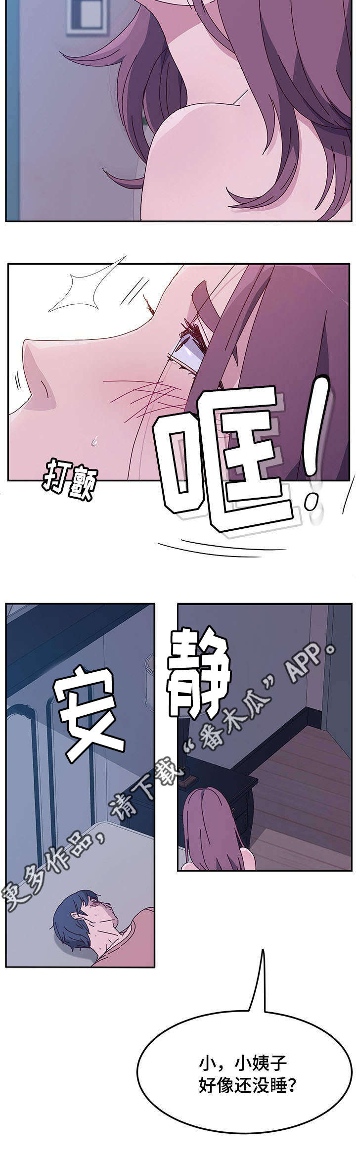 家有双姝漫画,第16章：生日礼物2图