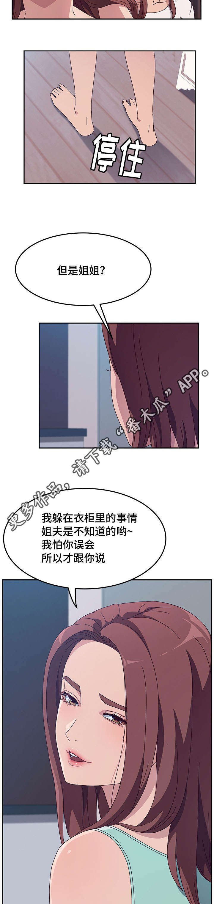 家有双姝漫画,第9章：解释5图