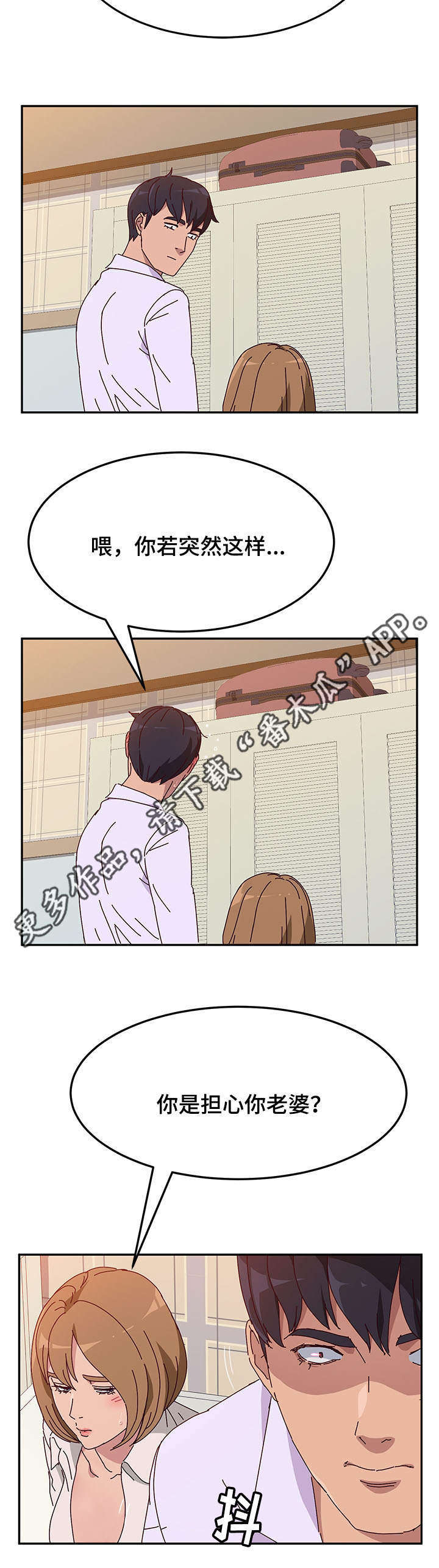 家有双姝漫画,第37章：担心1图