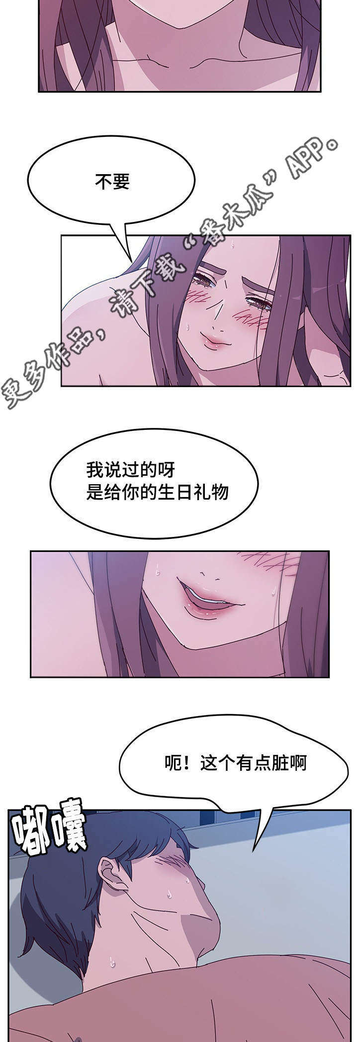 家有双姝漫画,第16章：生日礼物2图