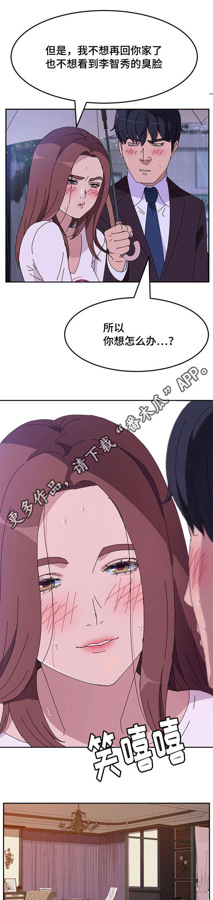 家有双姝漫画,第21章：开玩笑2图