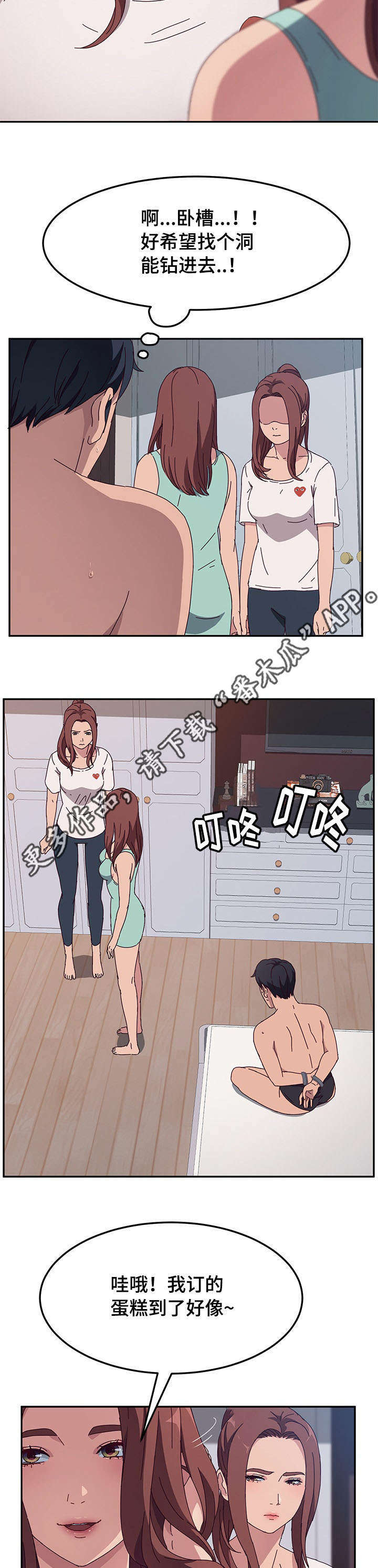 家有双姝漫画,第9章：解释4图