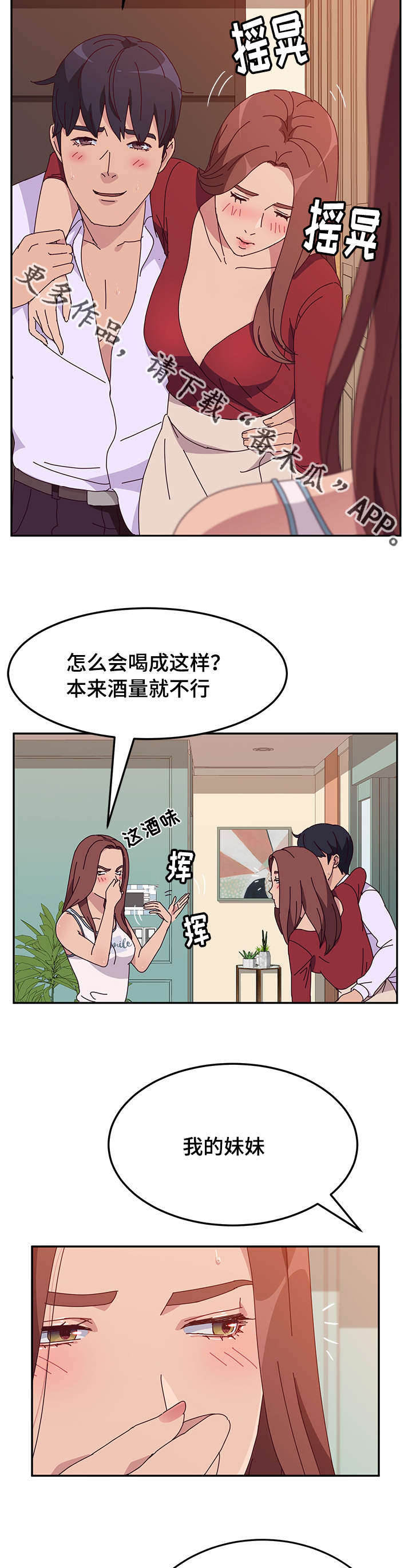家有双姝漫画,第46章：处理2图