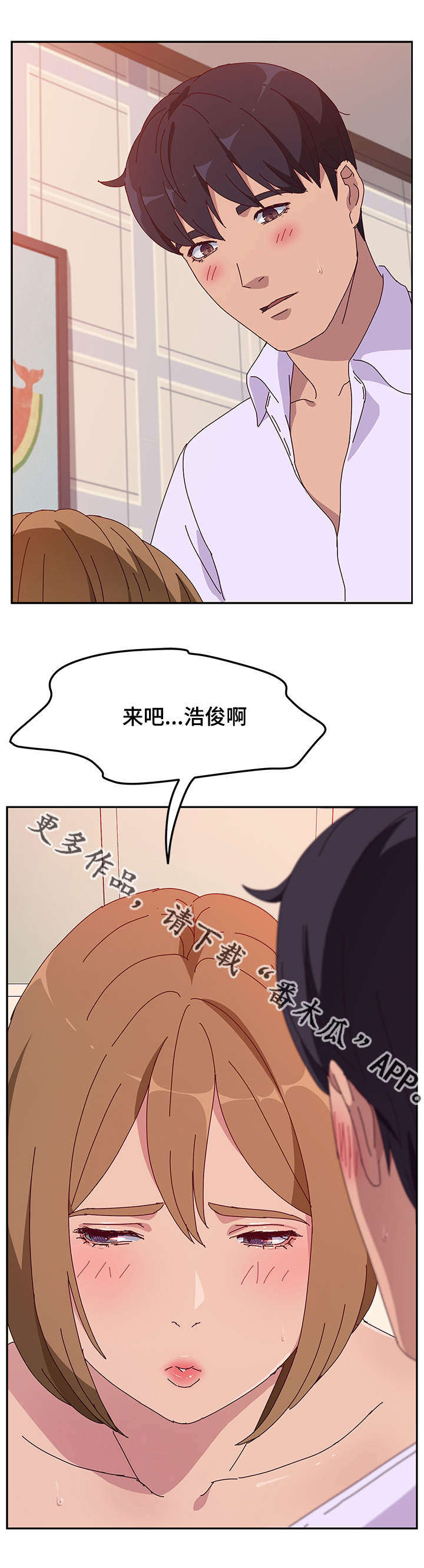 家有双姝漫画,第42章：第一次4图