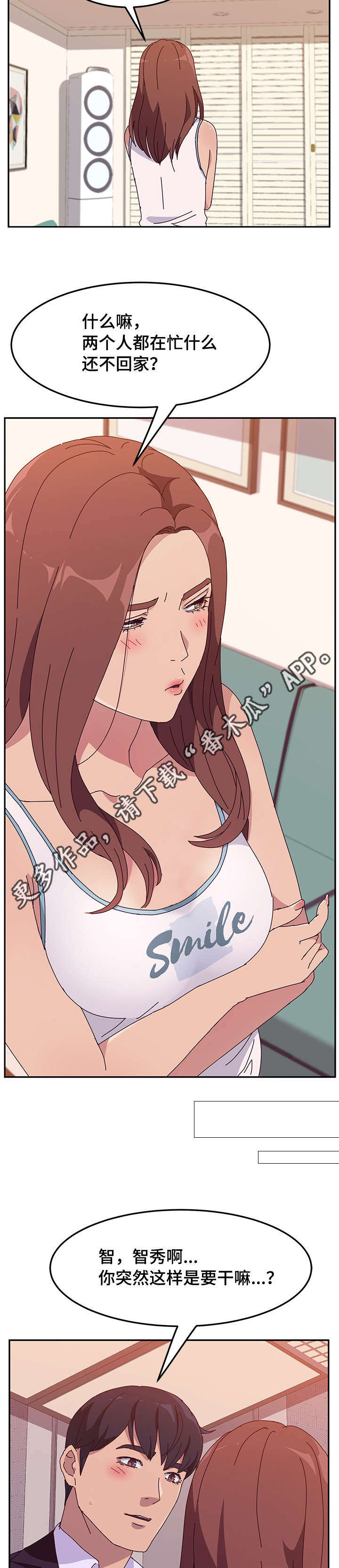 家有双姝漫画,第44章：酒味2图