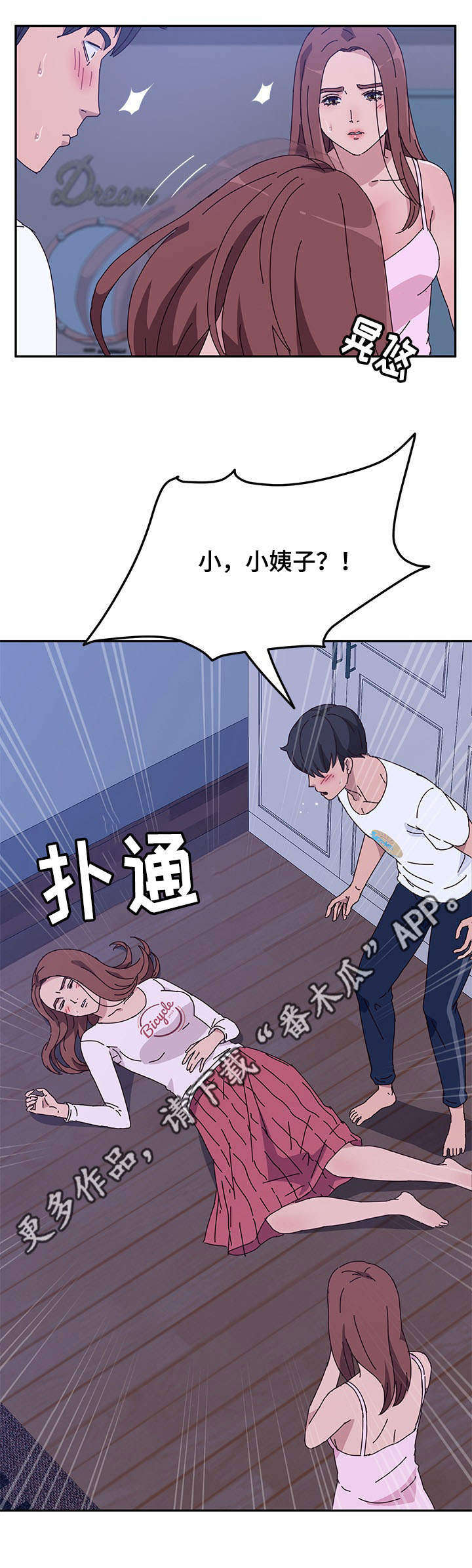 家有双姝漫画,第30章：晕倒1图