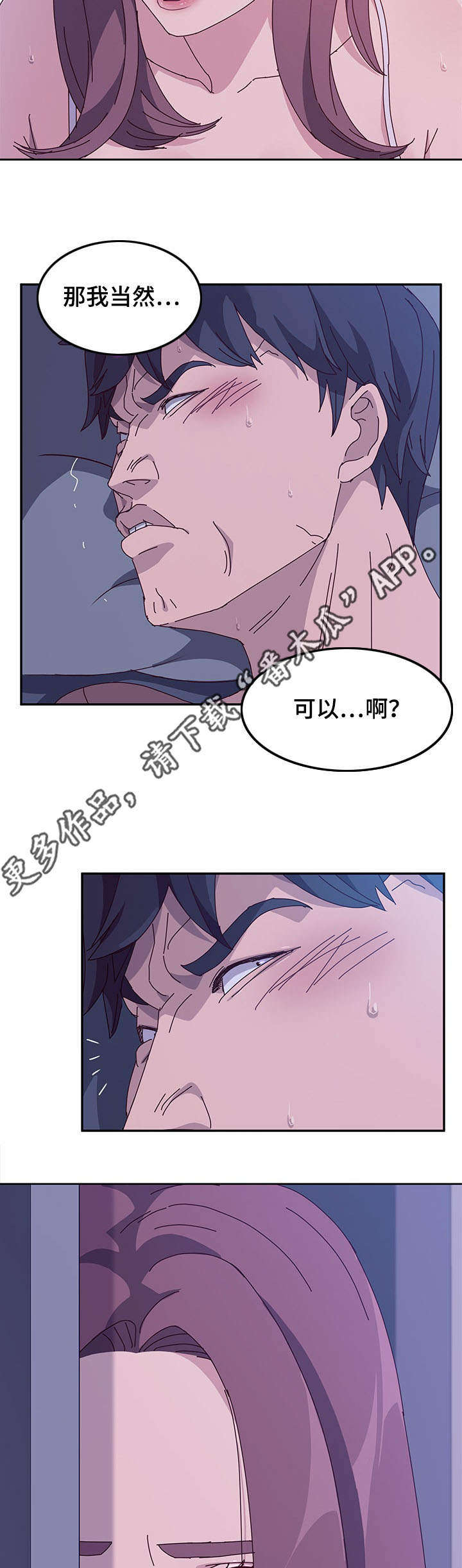 家有双姝漫画,第15章：炫耀5图