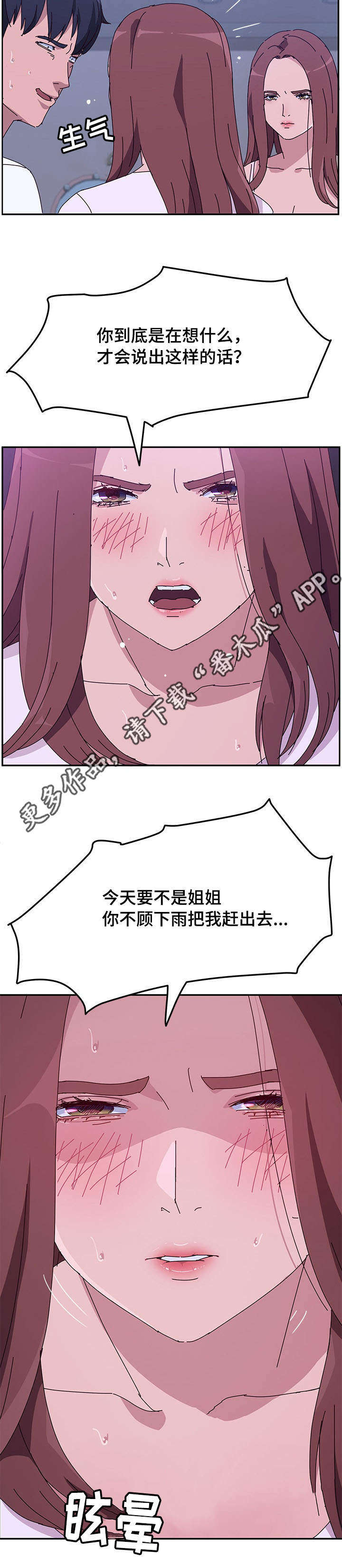 家有双姝漫画,第30章：晕倒5图