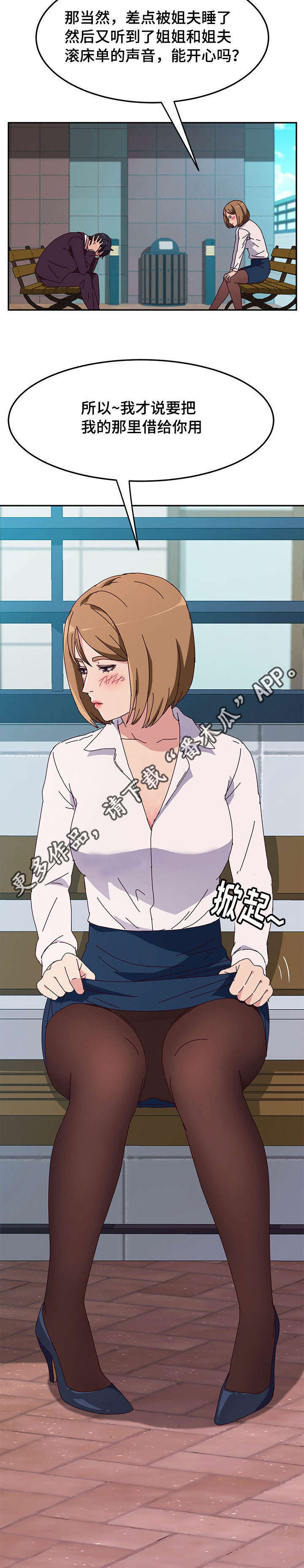 家有双姝漫画,第18章：驱逐3图