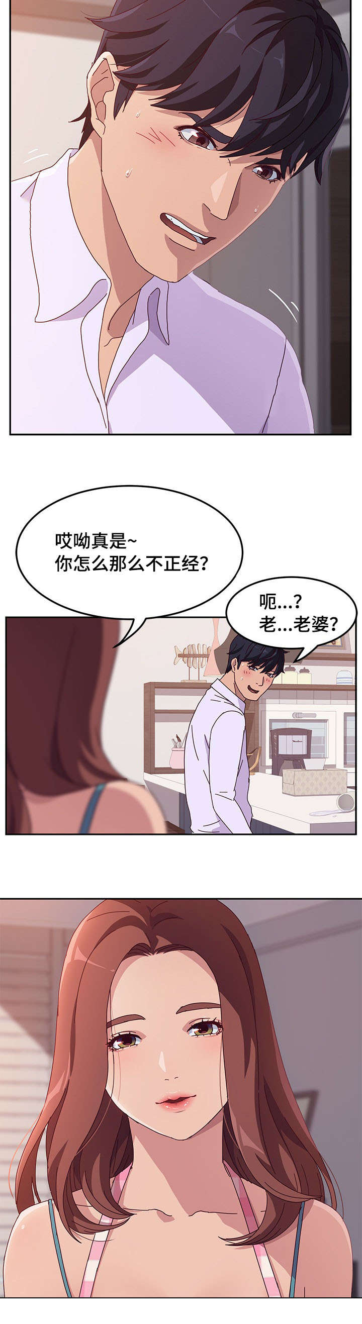 家有双姝漫画,第1章：小姨子2图