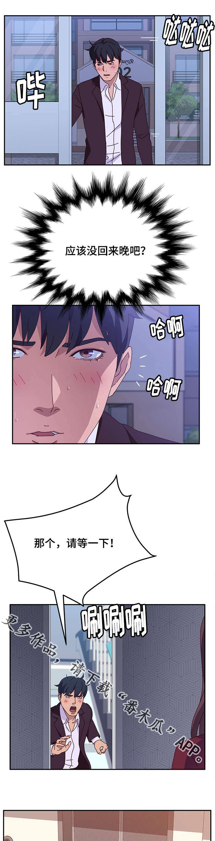 家有双姝漫画,第44章：酒味2图