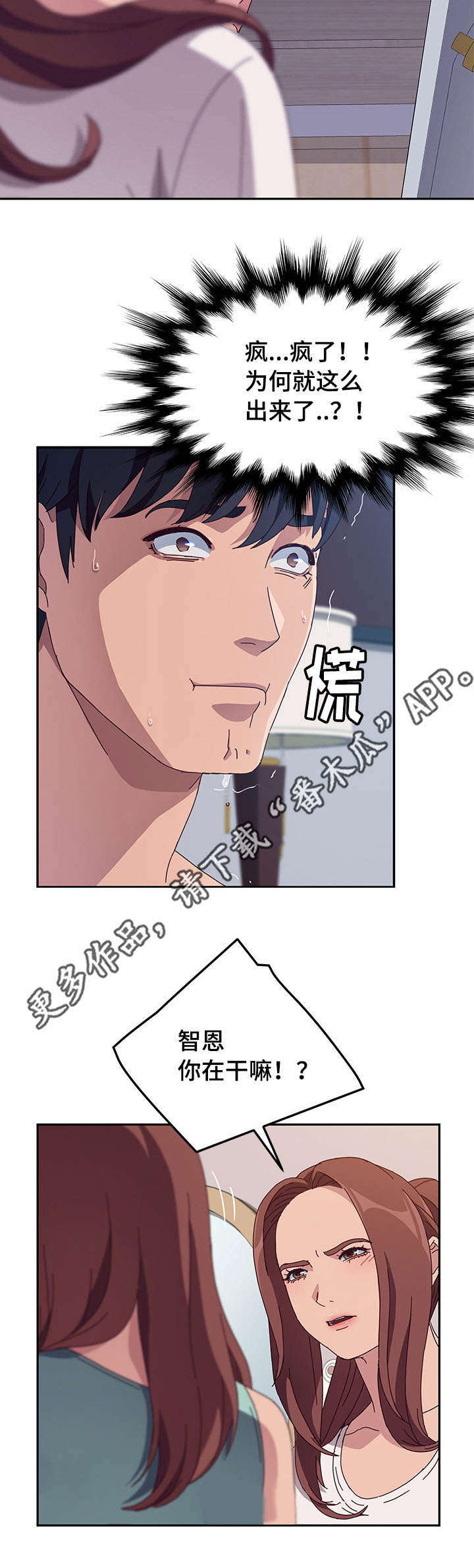 家有双姝漫画,第8章：躲藏2图