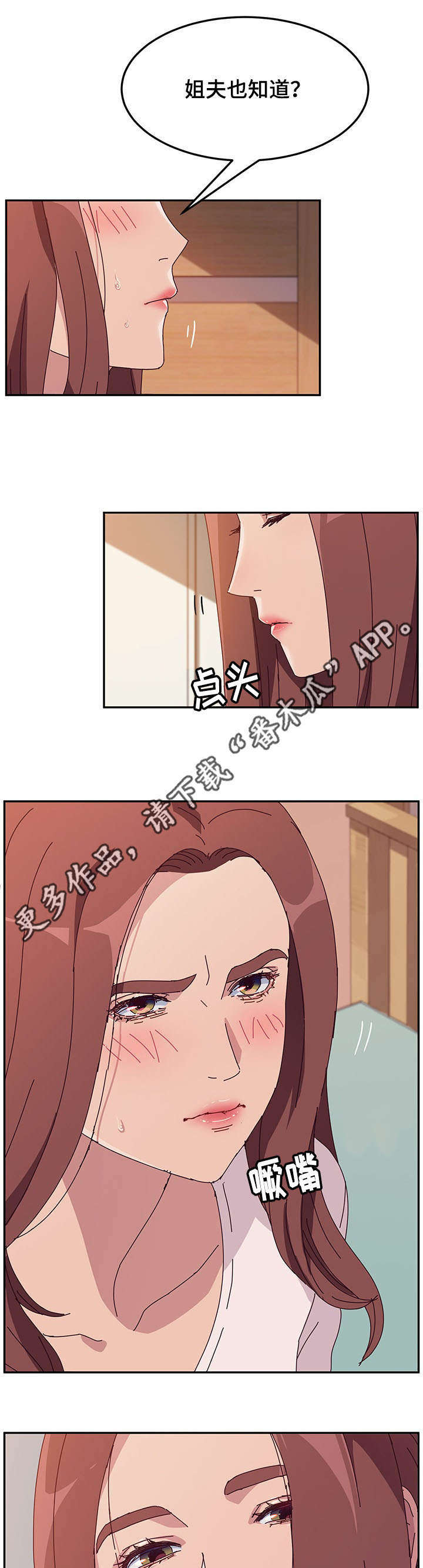 家有双姝漫画,第19章：借伞2图
