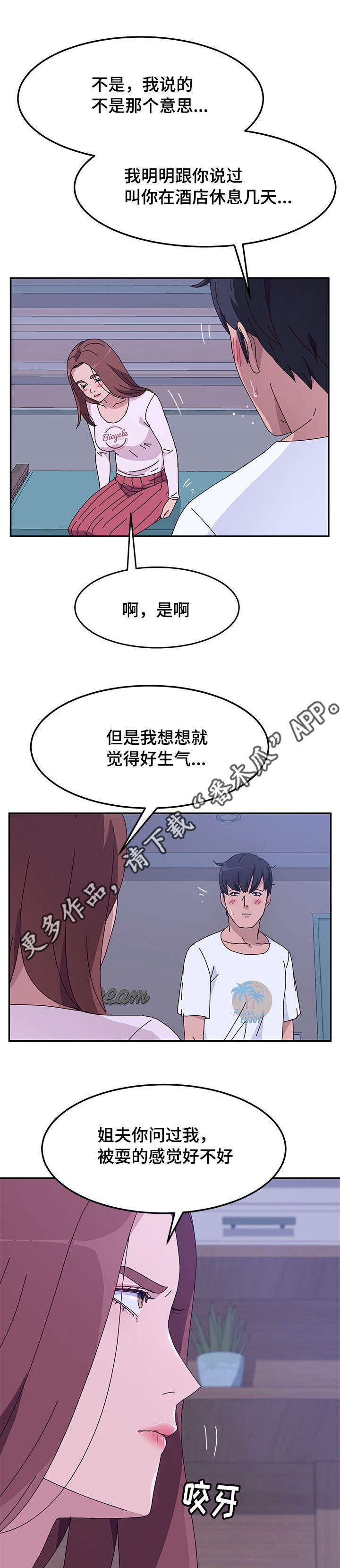 家有双姝漫画,第29章：察觉2图