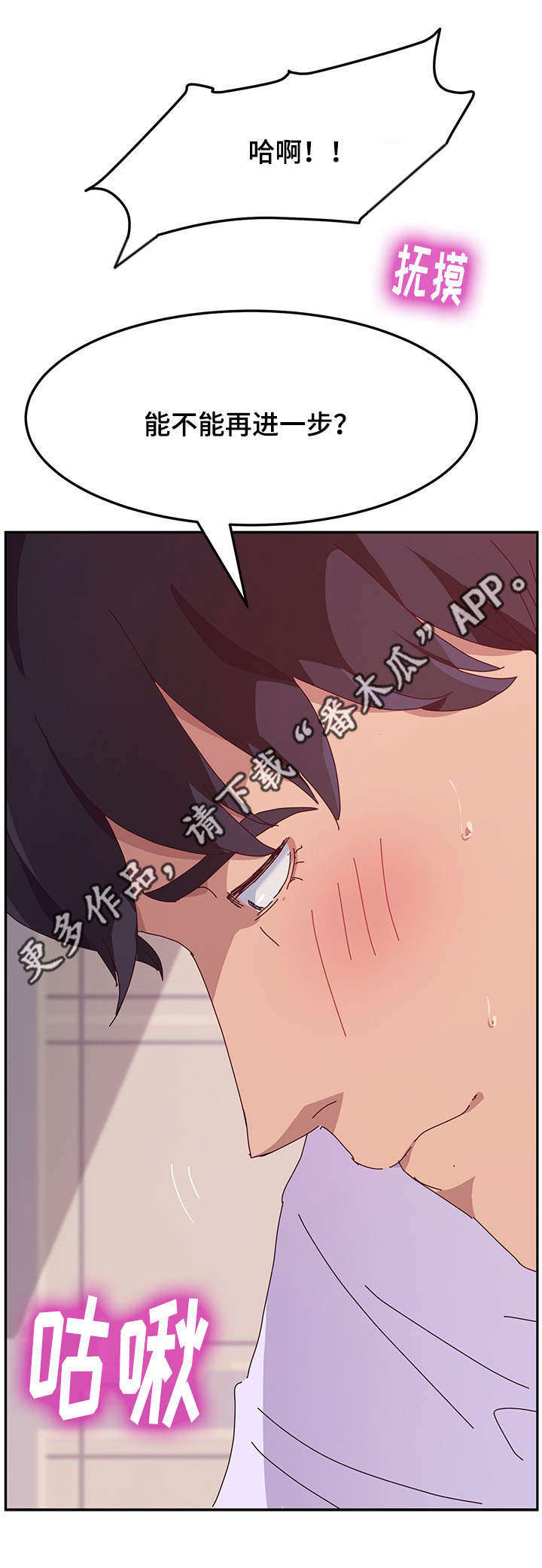 家有双姝漫画,第39章：敏感2图